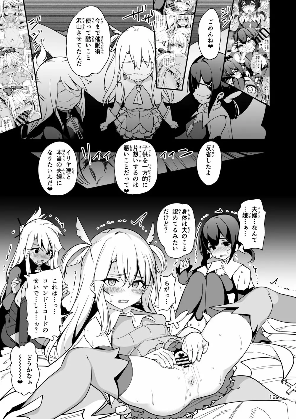 魔法少女催眠パコパコーズ総集編 Page.130