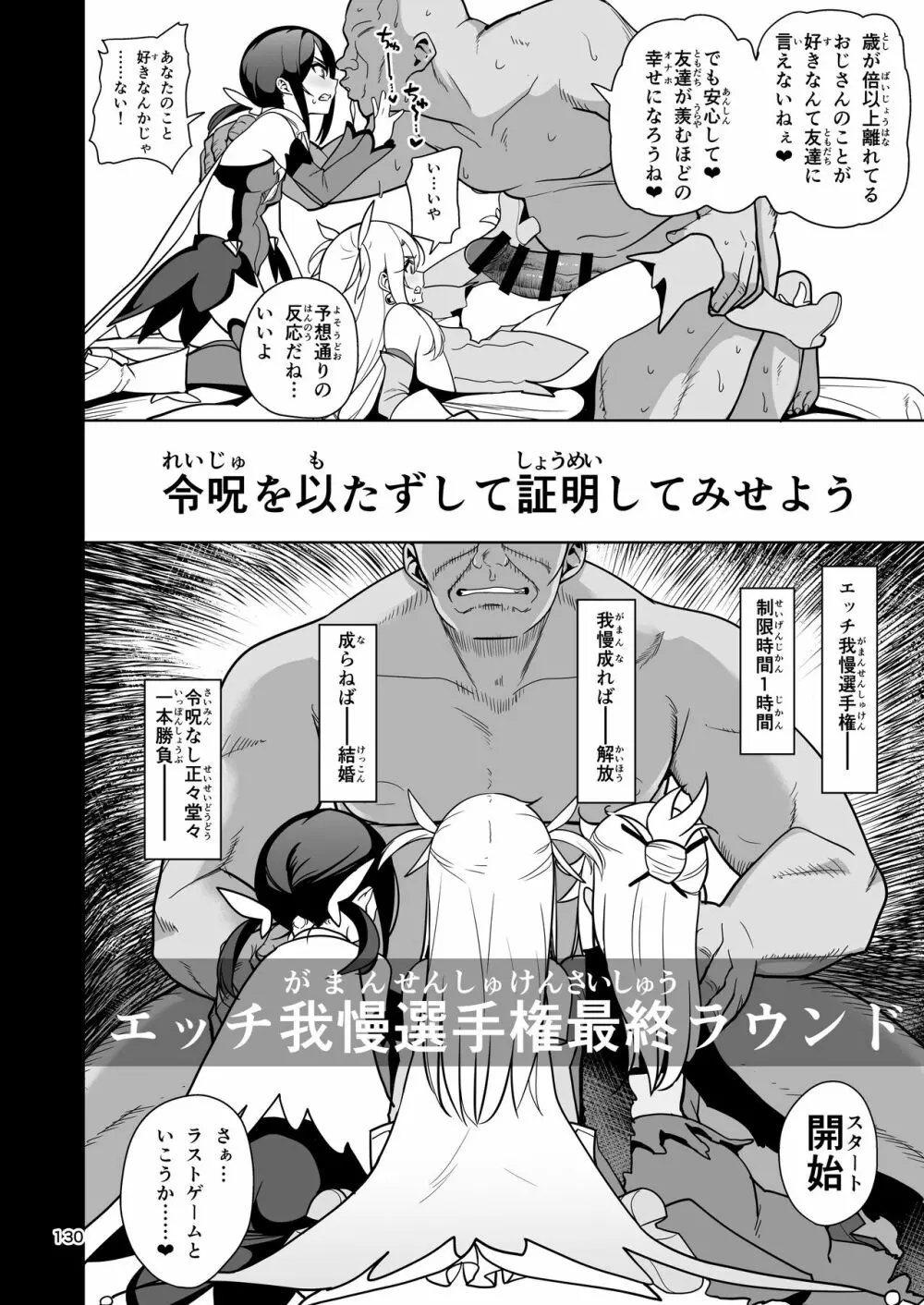 魔法少女催眠パコパコーズ総集編 Page.131