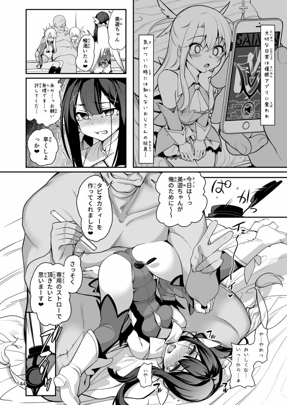 魔法少女催眠パコパコーズ総集編 Page.145