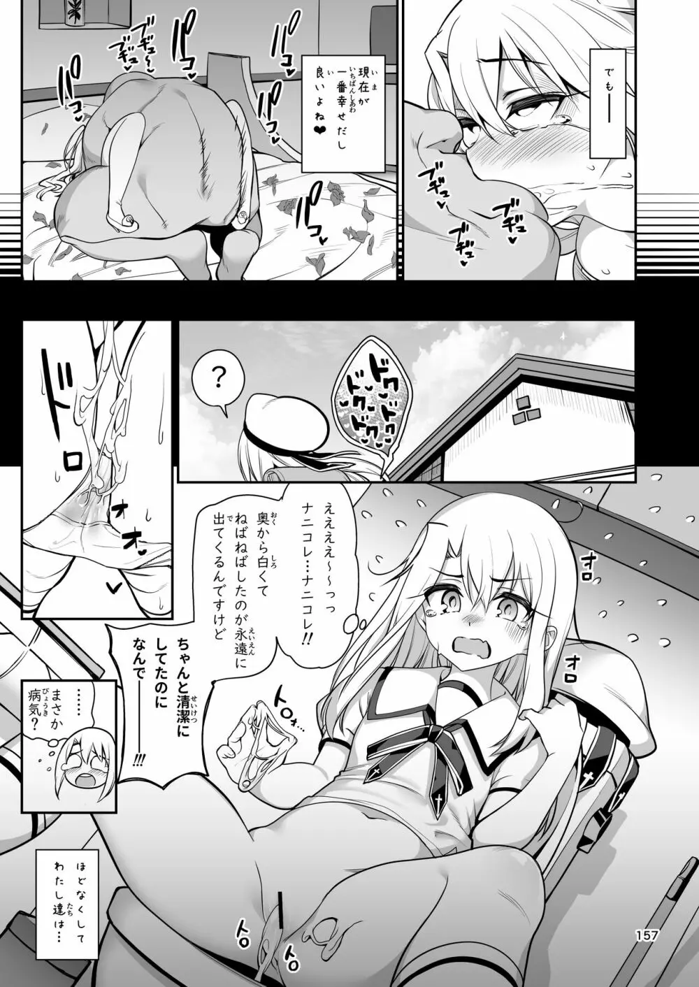 魔法少女催眠パコパコーズ総集編 Page.158