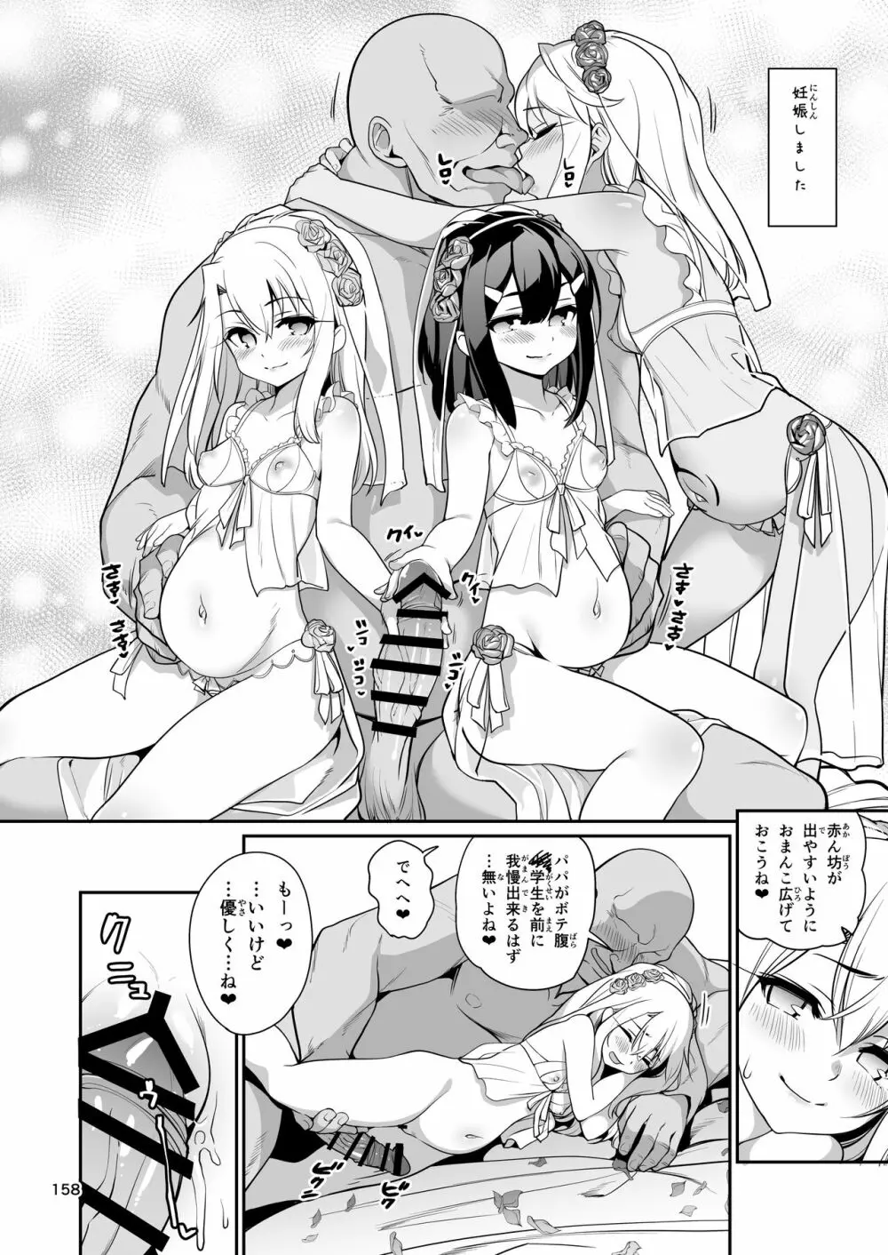 魔法少女催眠パコパコーズ総集編 Page.159