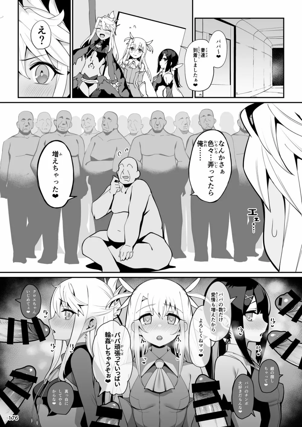 魔法少女催眠パコパコーズ総集編 Page.177