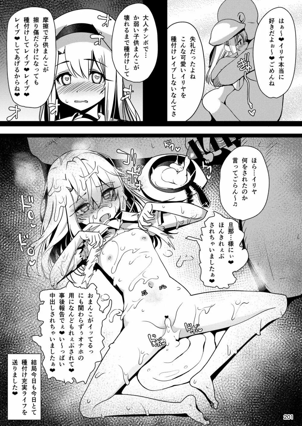 魔法少女催眠パコパコーズ総集編 Page.202