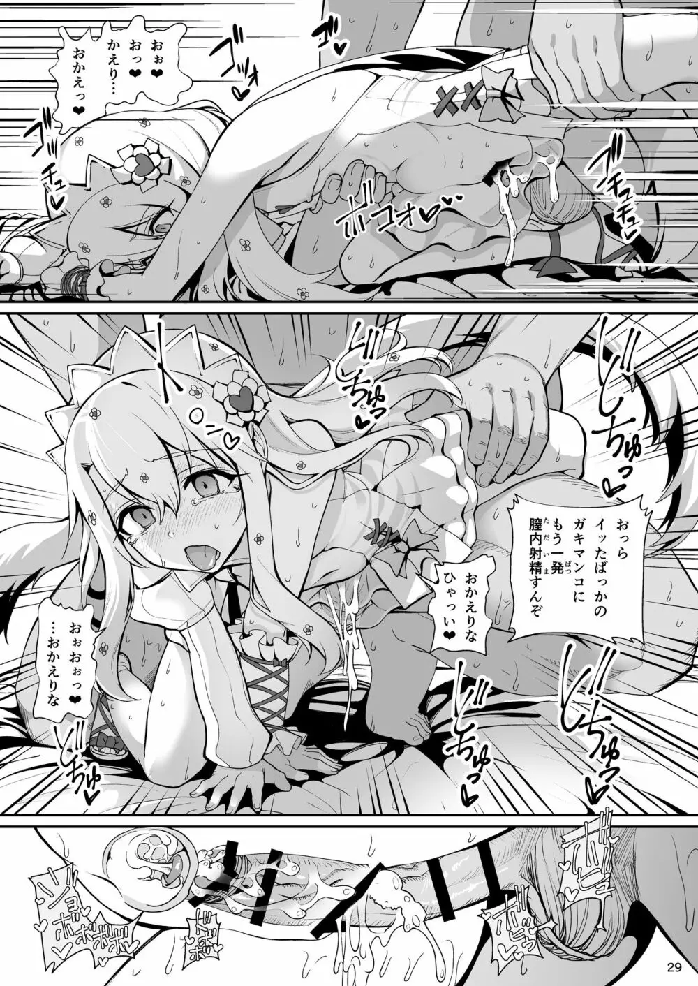 魔法少女催眠パコパコーズ総集編 Page.30