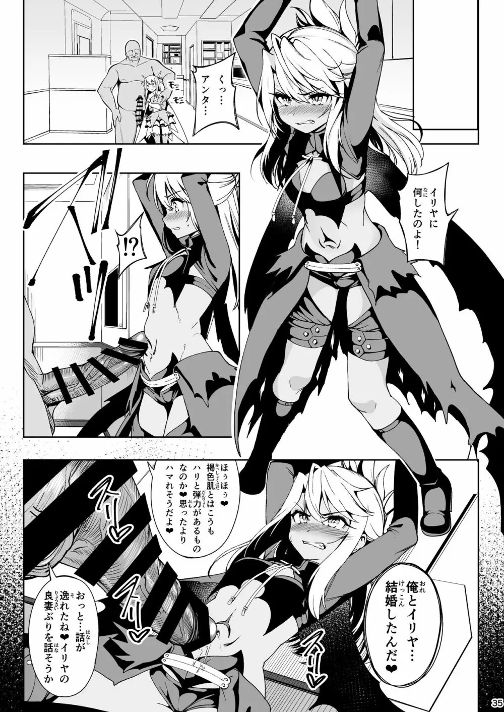 魔法少女催眠パコパコーズ総集編 Page.36