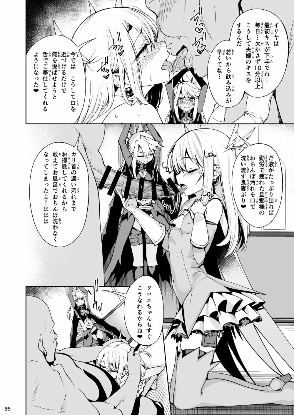 魔法少女催眠パコパコーズ総集編 Page.37