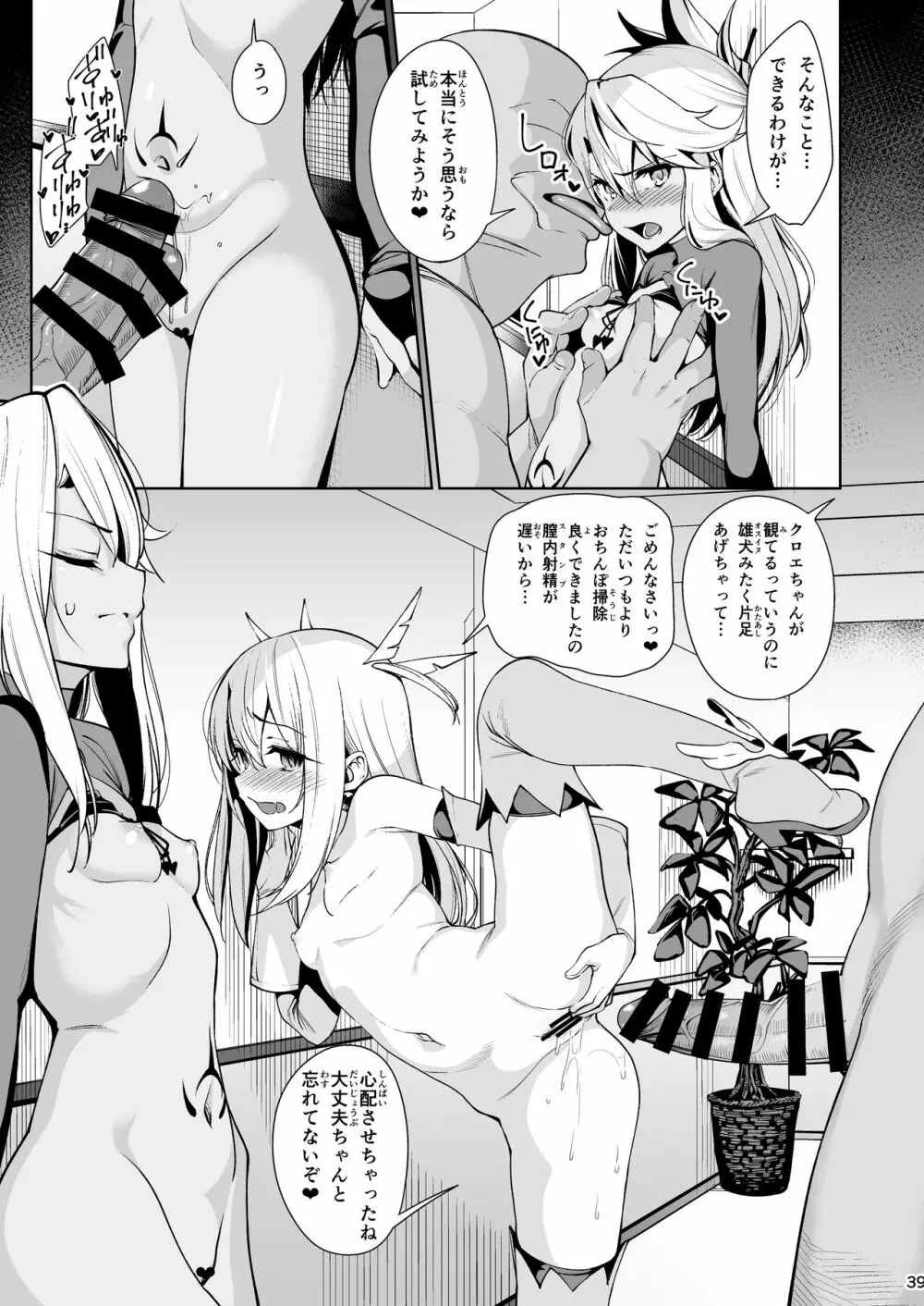 魔法少女催眠パコパコーズ総集編 Page.40