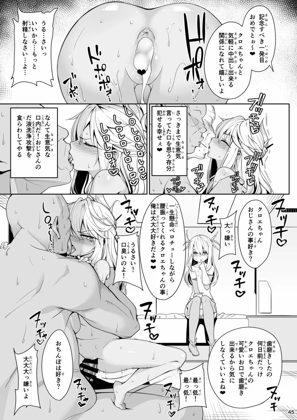 魔法少女催眠パコパコーズ総集編 Page.46