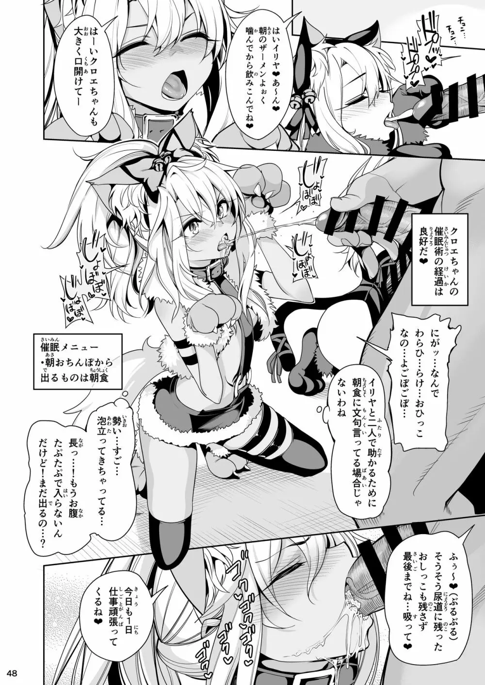 魔法少女催眠パコパコーズ総集編 Page.49