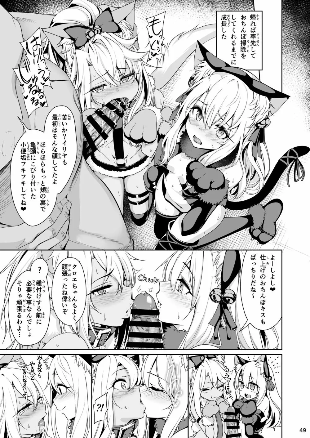 魔法少女催眠パコパコーズ総集編 Page.50