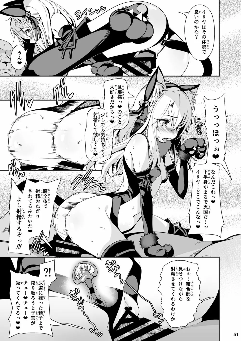 魔法少女催眠パコパコーズ総集編 Page.52