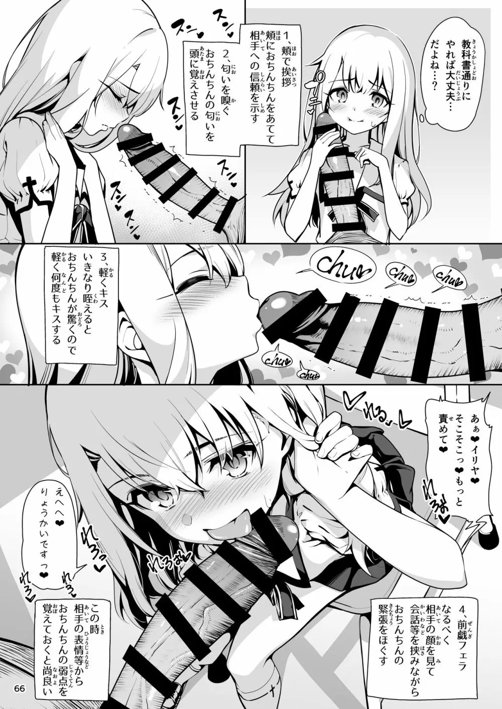 魔法少女催眠パコパコーズ総集編 Page.67