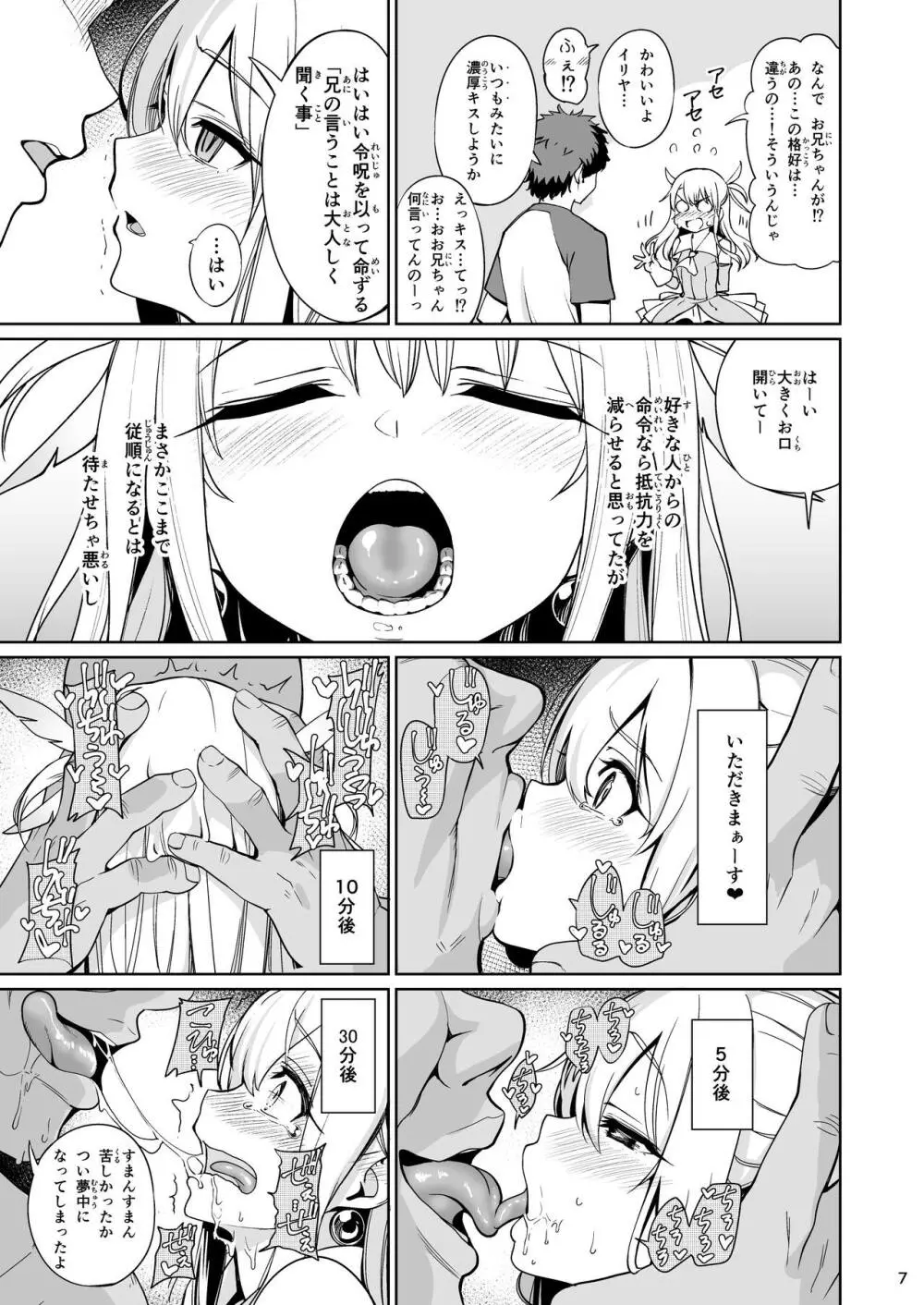 魔法少女催眠パコパコーズ総集編 Page.8