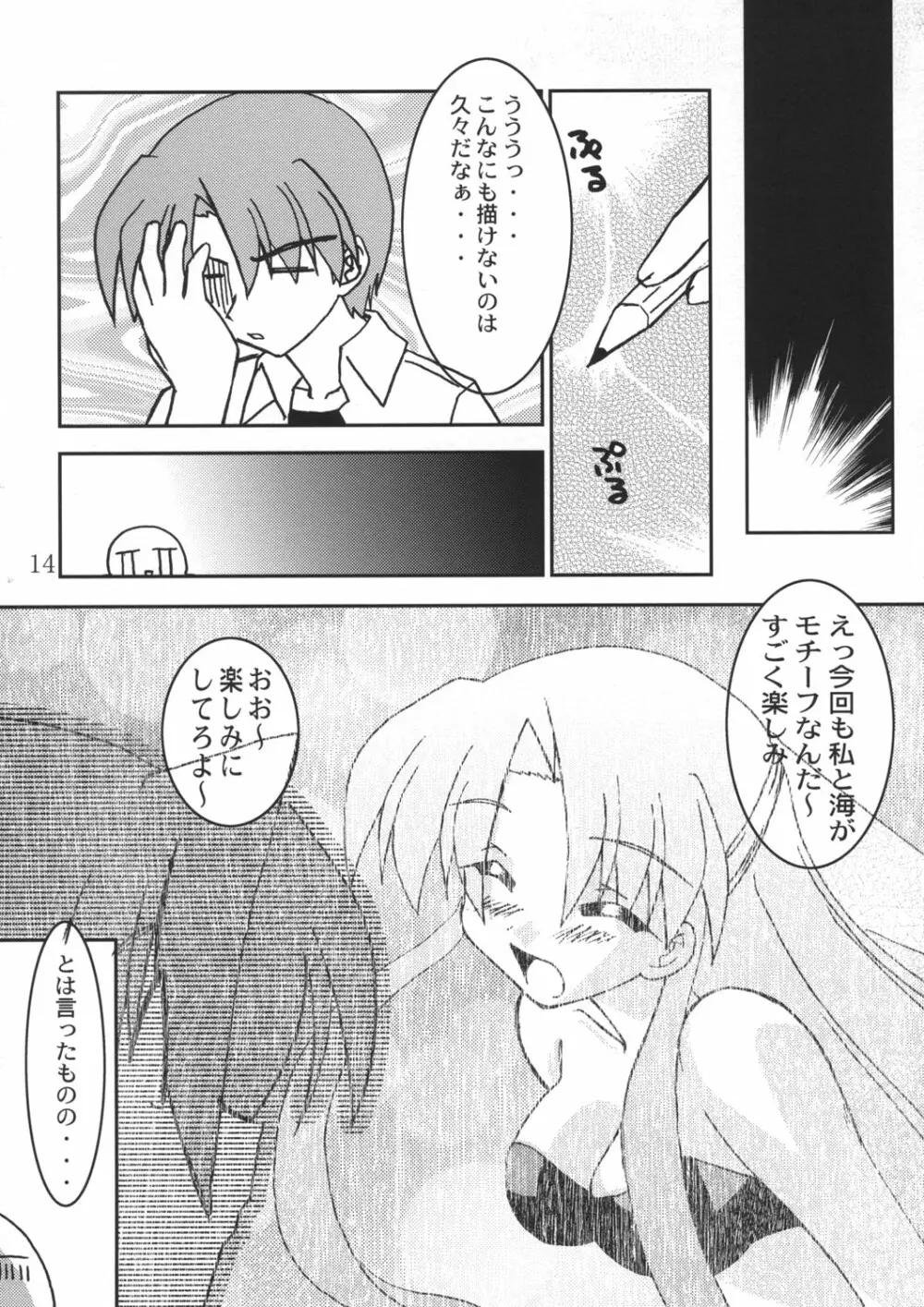 恋恋どう？ Page.14