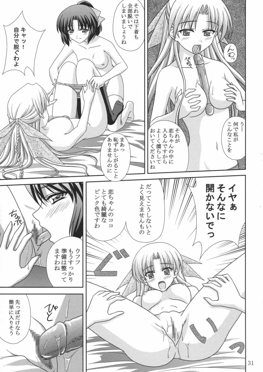 恋恋どう？ Page.31