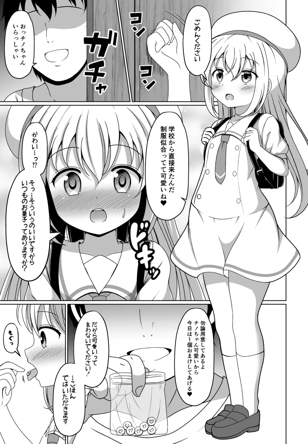 チノちゃんキメセク漫画 Page.1