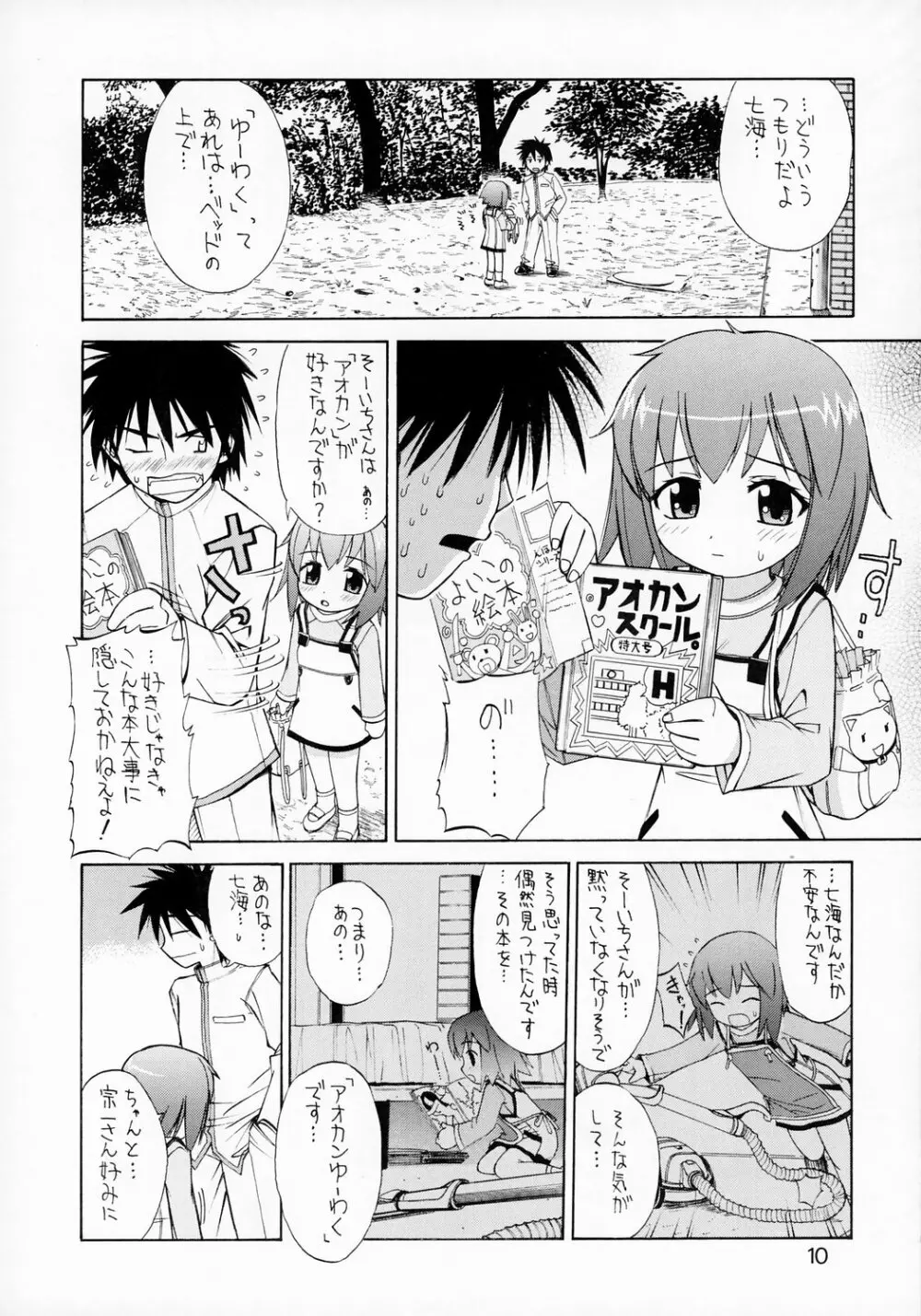 トゥルトゥル ルーツ！ Page.10