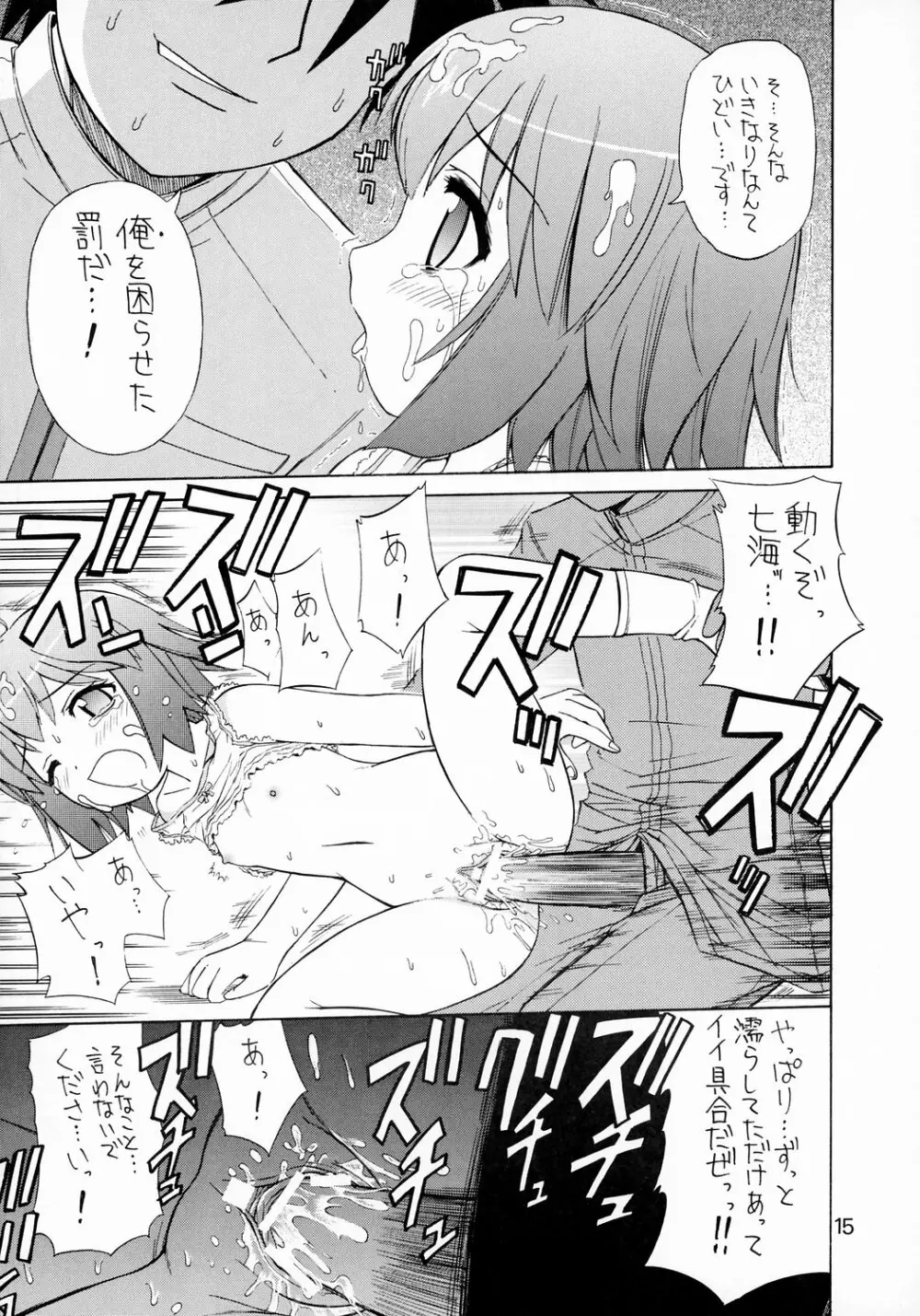 トゥルトゥル ルーツ！ Page.15