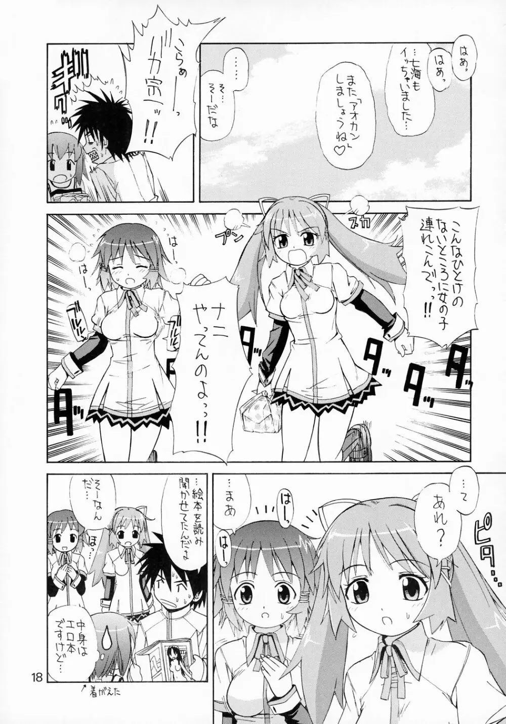 トゥルトゥル ルーツ！ Page.18