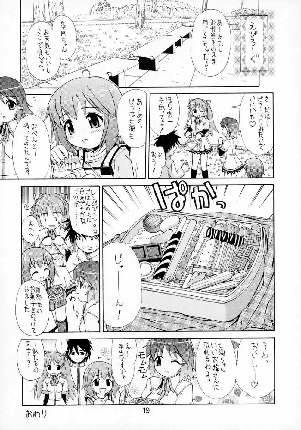 トゥルトゥル ルーツ！ Page.19