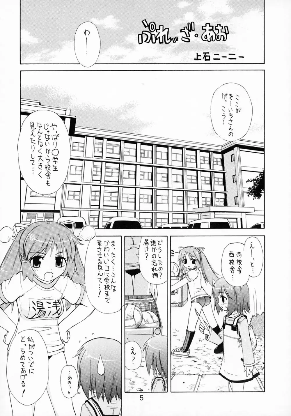 トゥルトゥル ルーツ！ Page.5