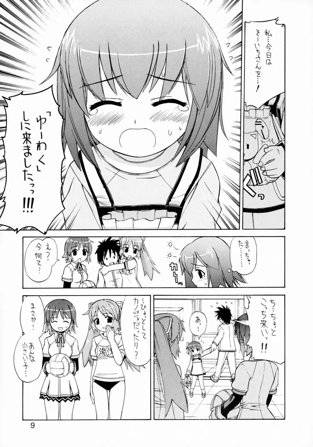 トゥルトゥル ルーツ！ Page.9