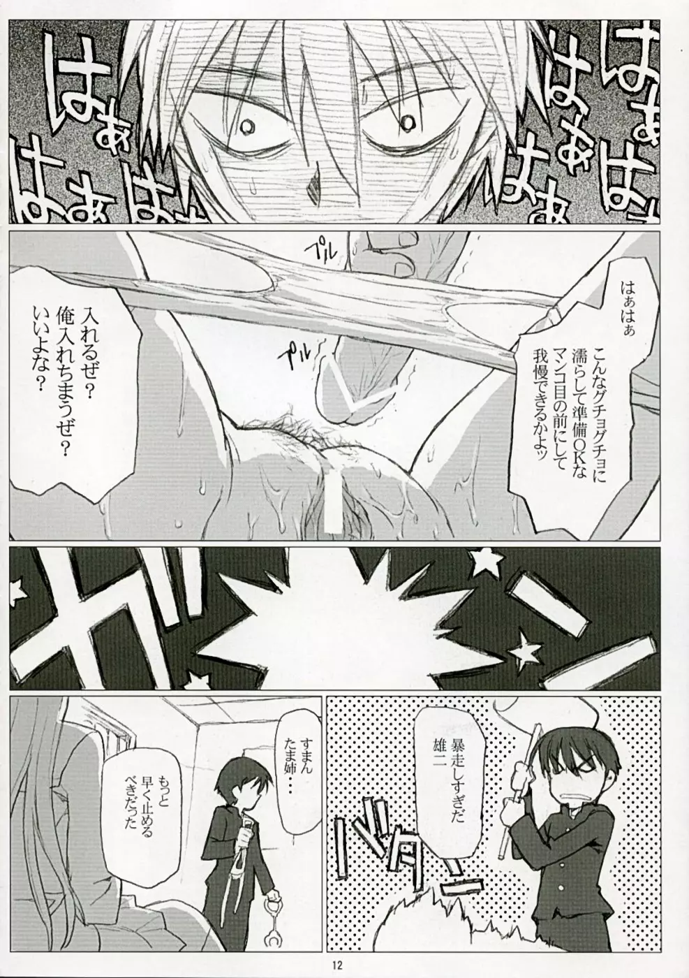 TAMAKI no Kuni 環の国 ～たまきのくに～ Page.11
