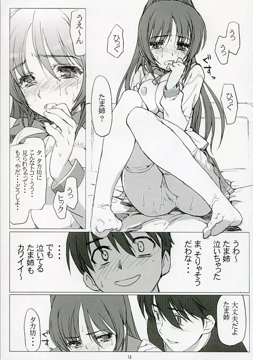 TAMAKI no Kuni 環の国 ～たまきのくに～ Page.12