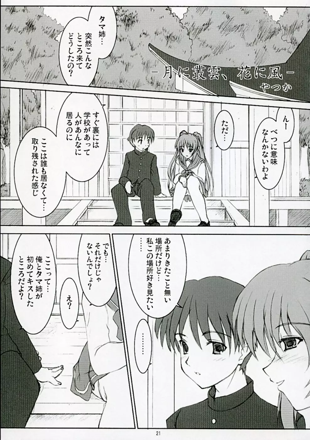 TAMAKI no Kuni 環の国 ～たまきのくに～ Page.20