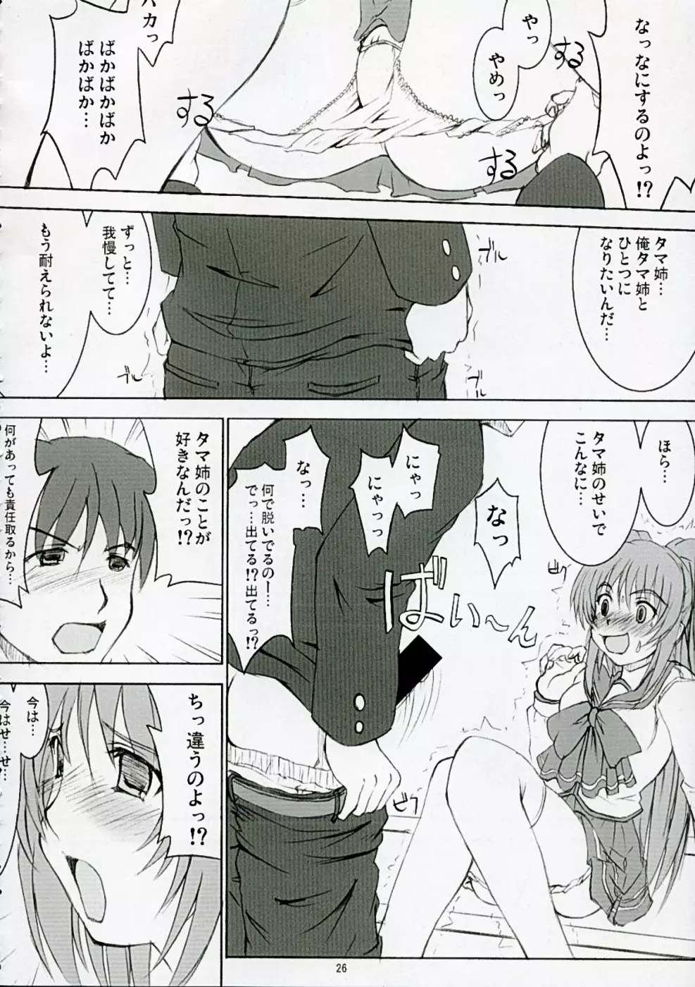 TAMAKI no Kuni 環の国 ～たまきのくに～ Page.25