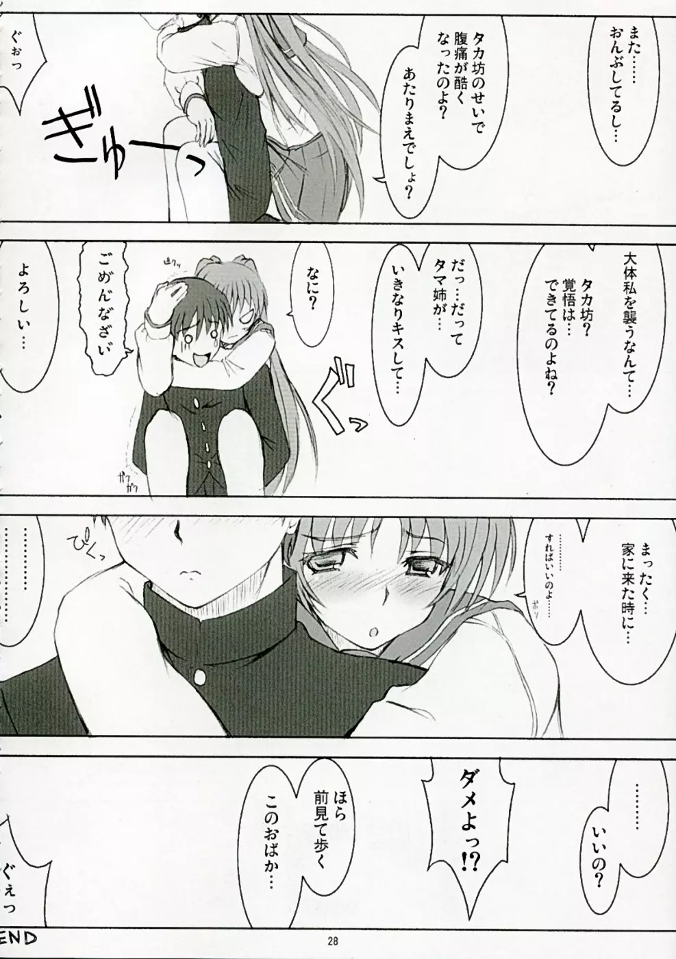 TAMAKI no Kuni 環の国 ～たまきのくに～ Page.27