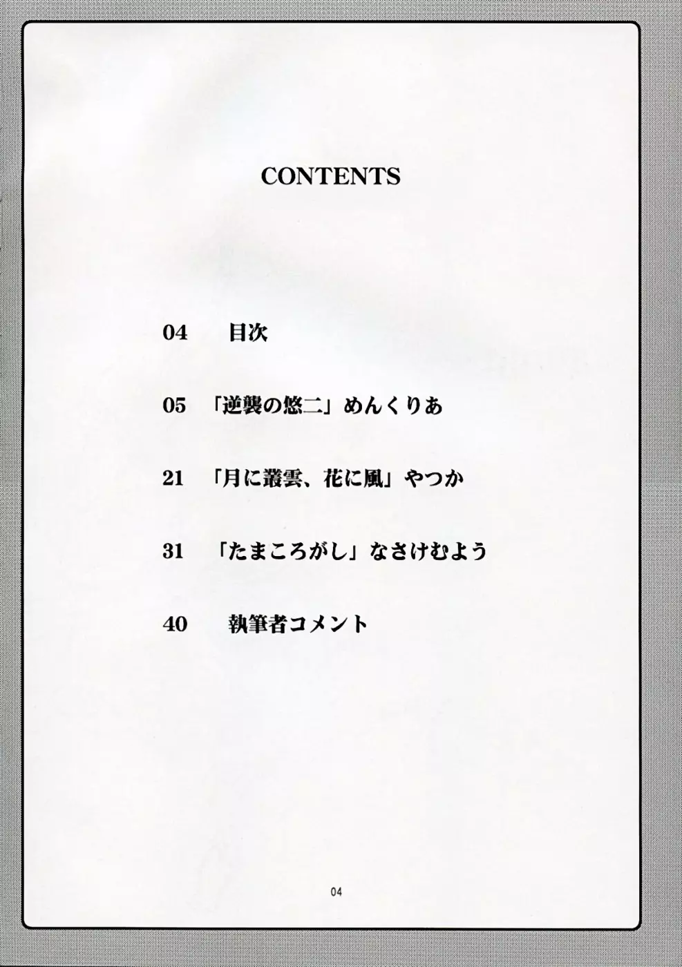 TAMAKI no Kuni 環の国 ～たまきのくに～ Page.3