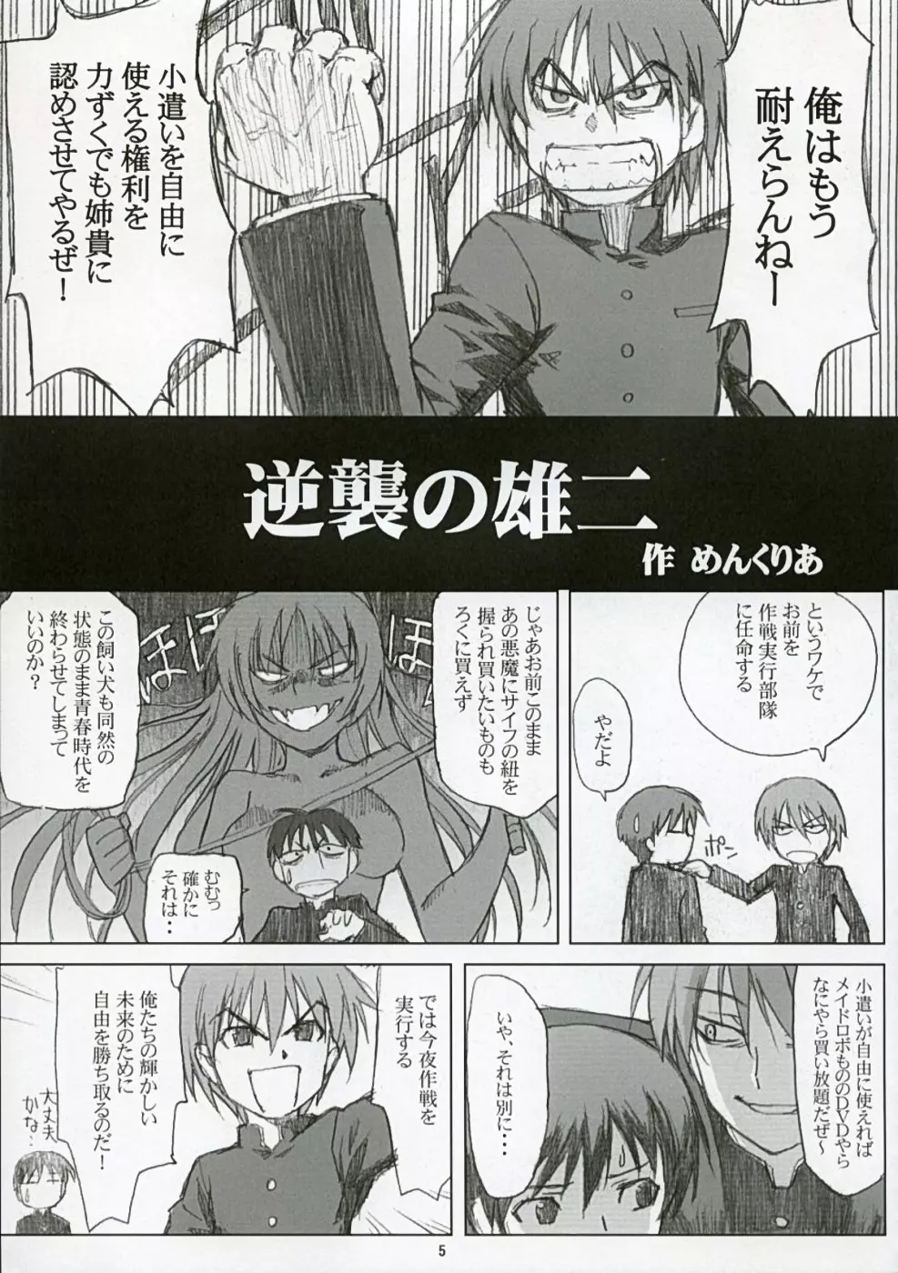 TAMAKI no Kuni 環の国 ～たまきのくに～ Page.4