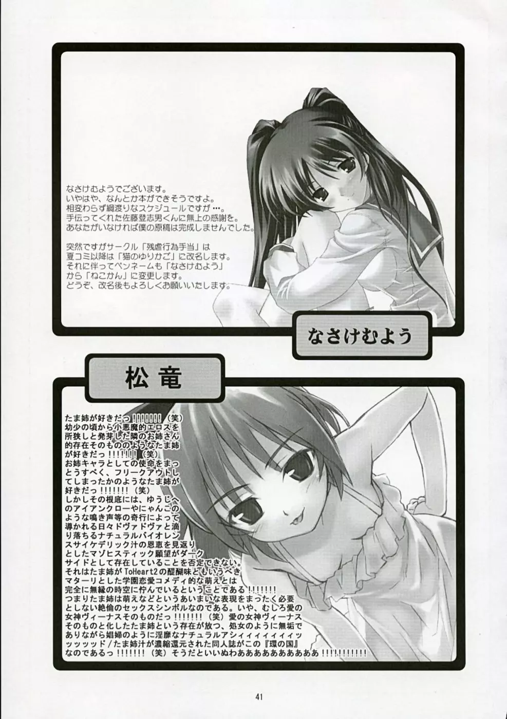 TAMAKI no Kuni 環の国 ～たまきのくに～ Page.40