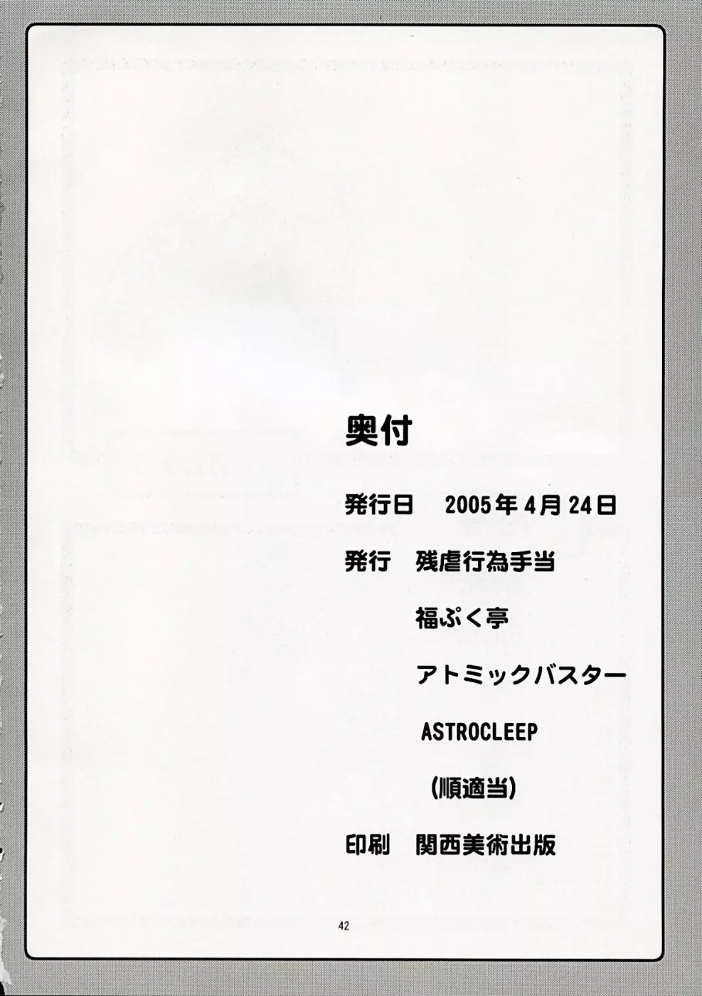 TAMAKI no Kuni 環の国 ～たまきのくに～ Page.41