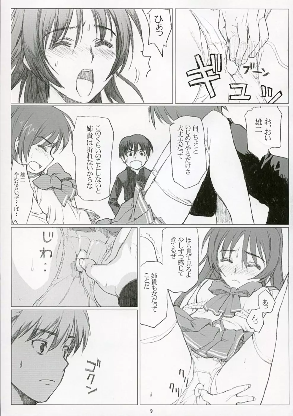 TAMAKI no Kuni 環の国 ～たまきのくに～ Page.8