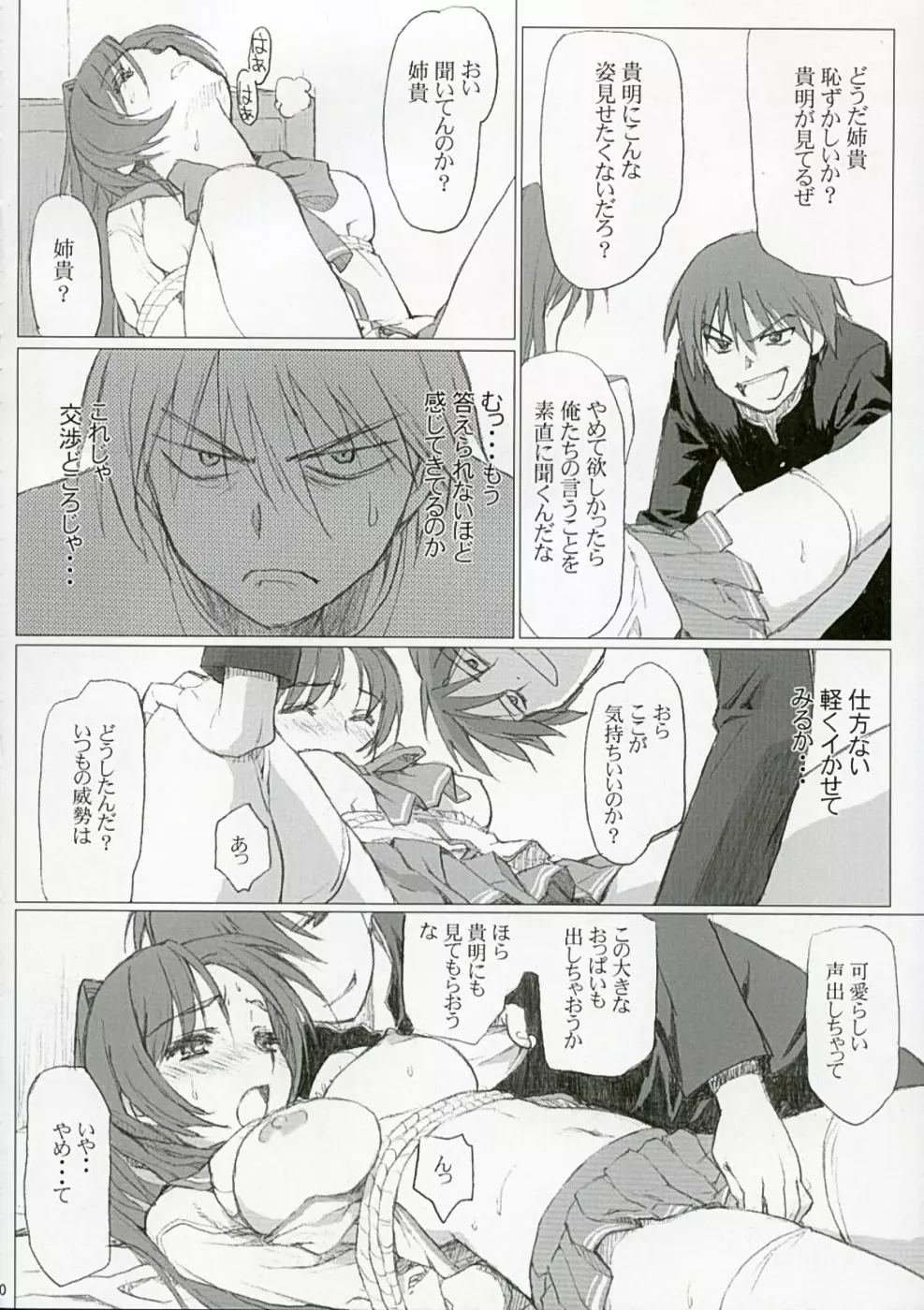TAMAKI no Kuni 環の国 ～たまきのくに～ Page.9