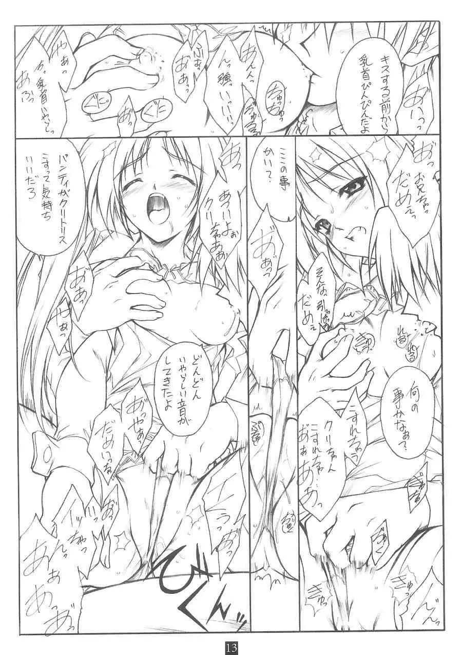乃絵美日記 Page.12