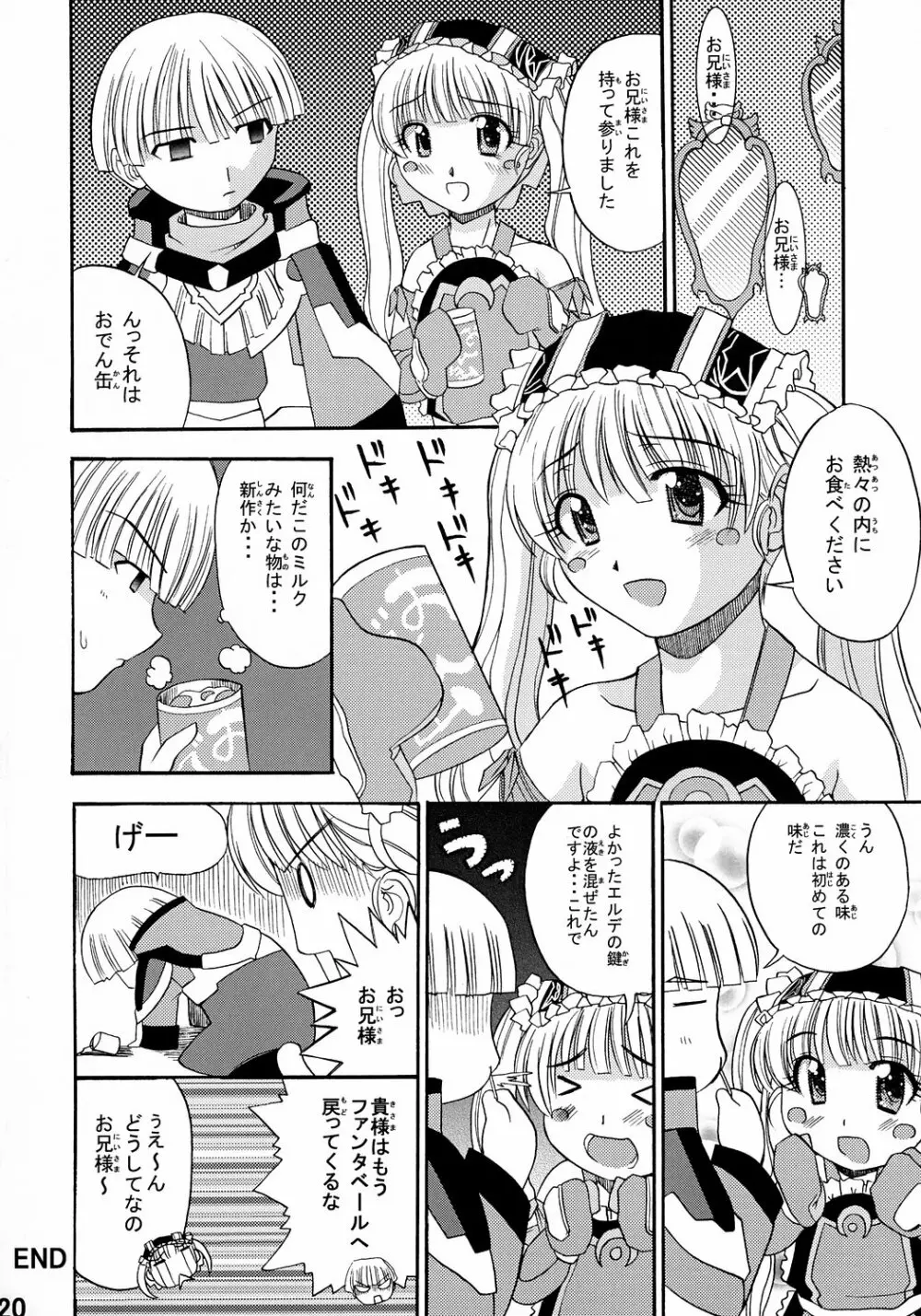おとぎ缶 Page.19