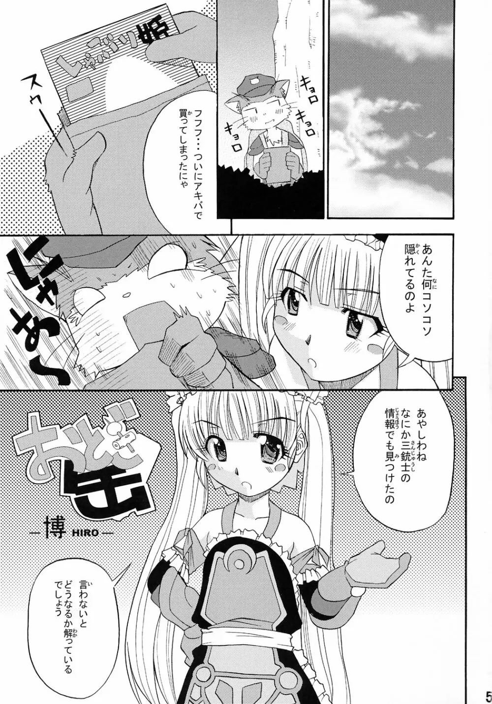 おとぎ缶 Page.4