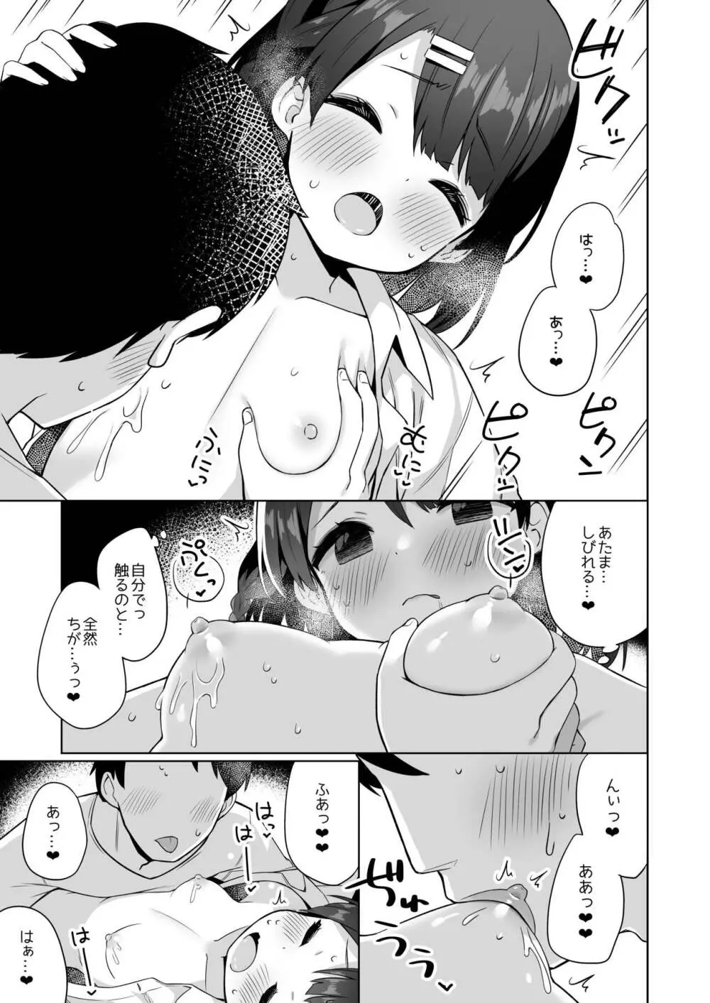 すずちゃんのないしょの子づくり大作戦 Page.14