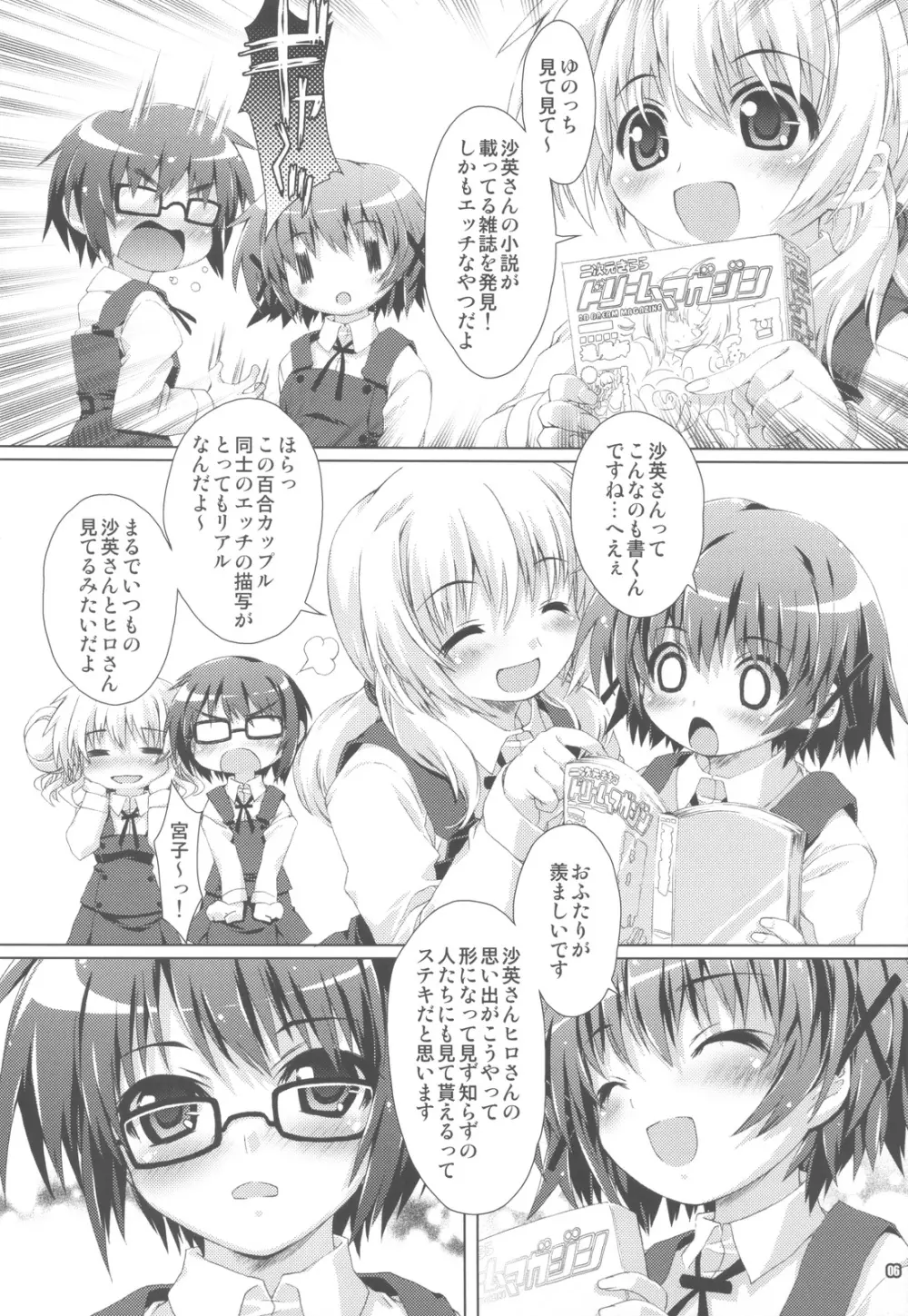 ひだまりん Page.6