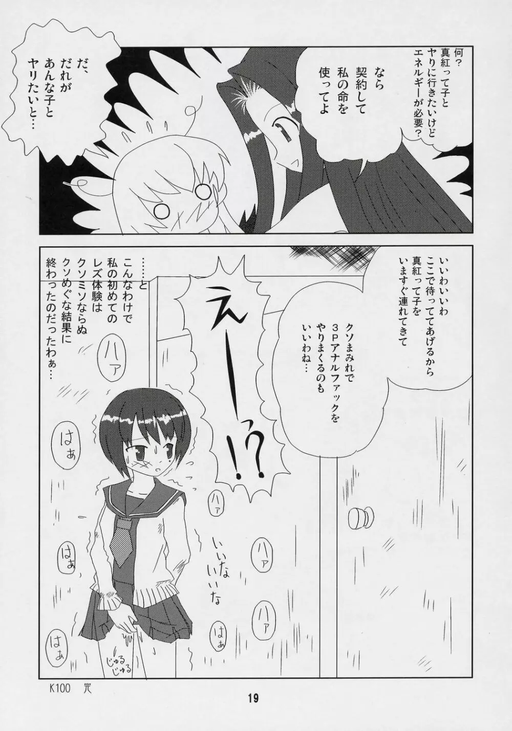 くそめぐテクニック Page.18