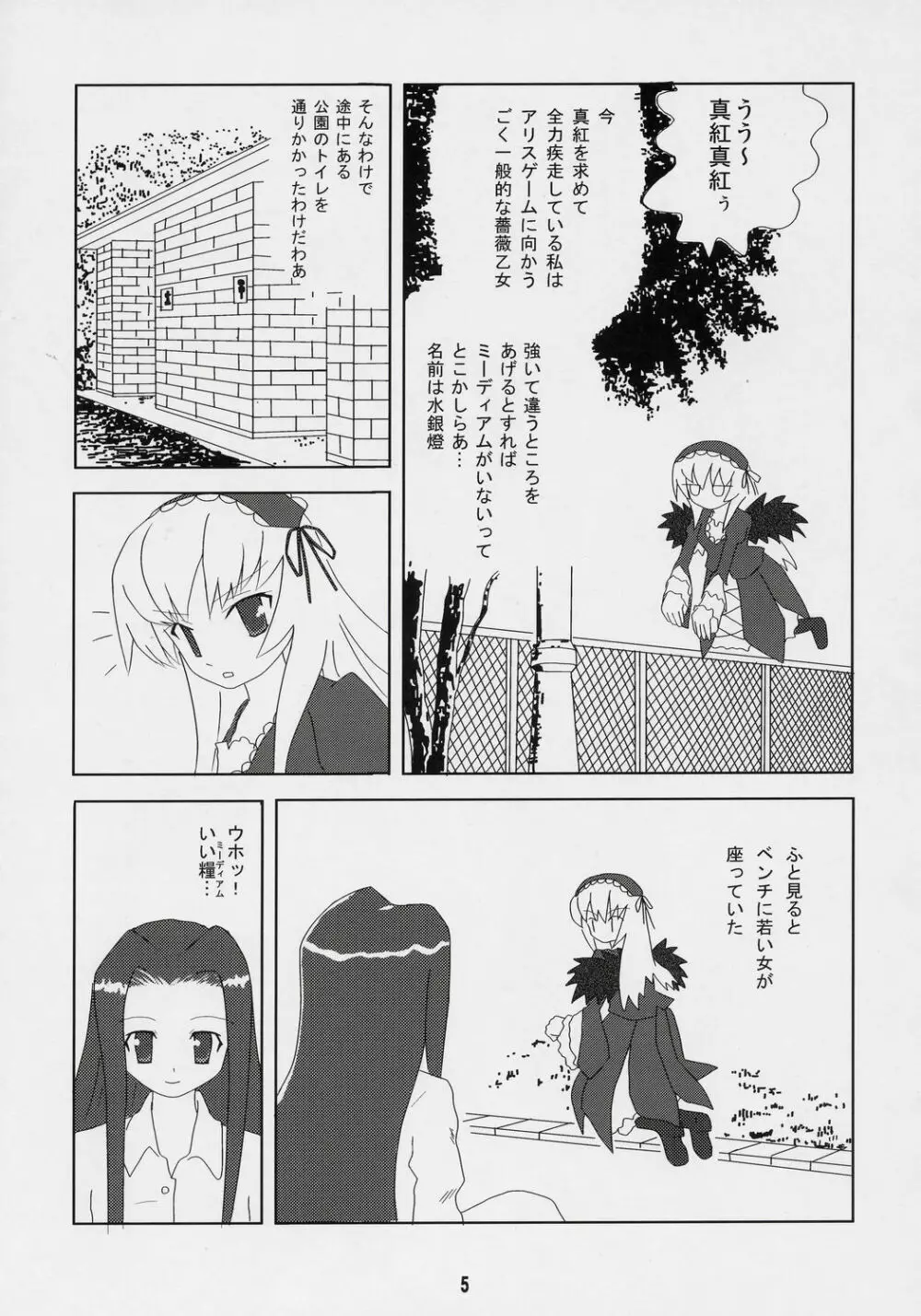 くそめぐテクニック Page.4