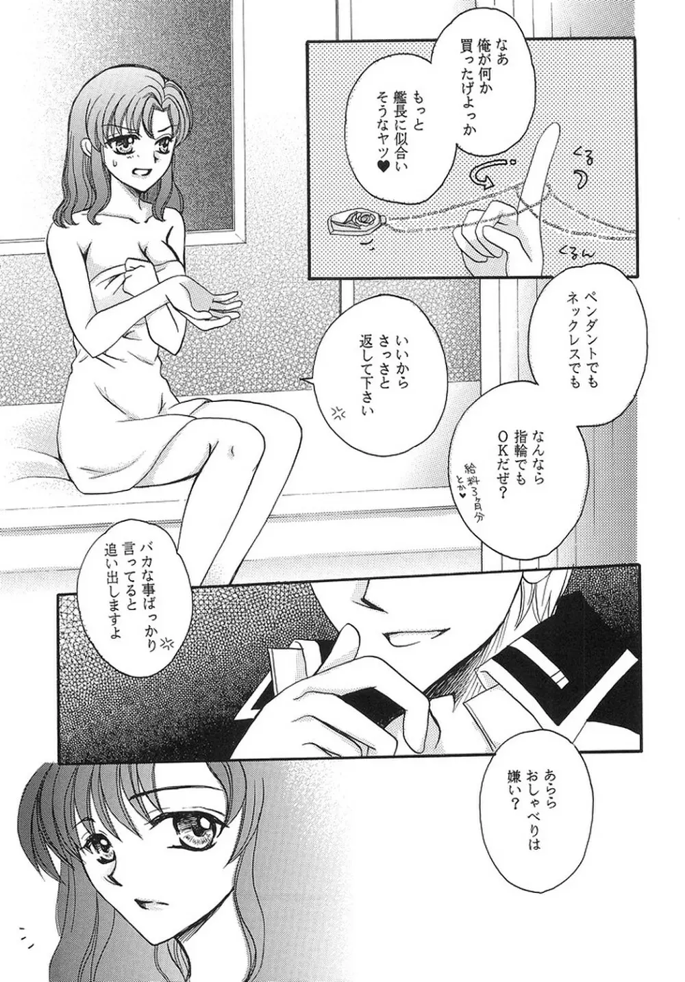 ハッピーバニラ REMIX Page.14