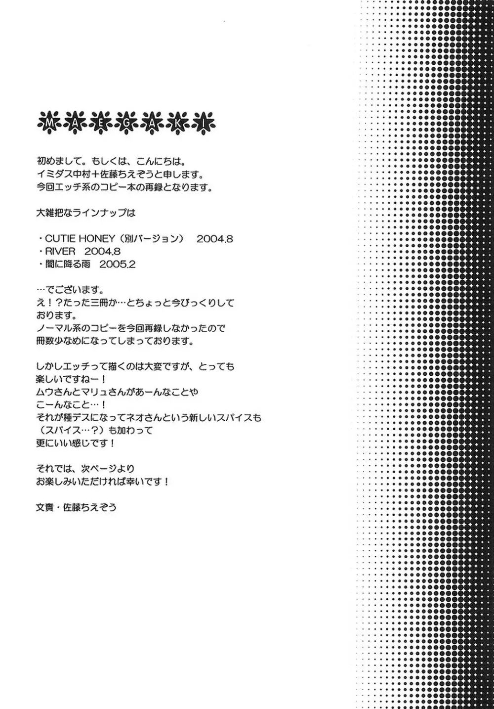 ハッピーバニラ REMIX Page.3