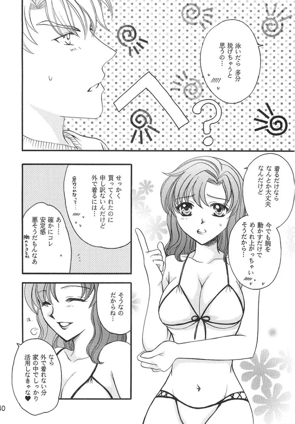 ハッピーバニラ REMIX Page.39