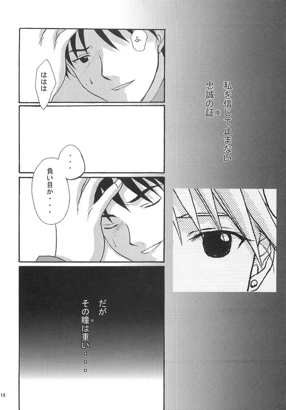 何処か深いトコロ Page.15