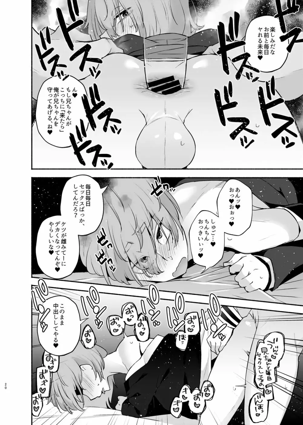 兄ちゃん、今日はどの俺にする? Page.20