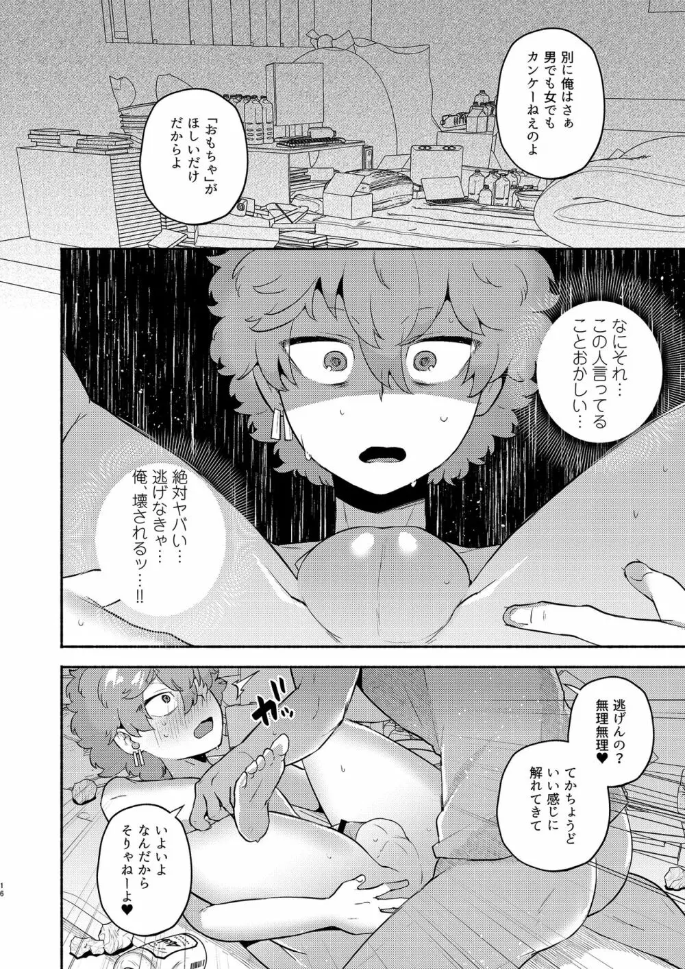 河田ソ●ヤ●●調教ラブハメ性活 Page.16